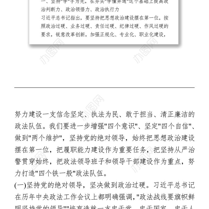 全区政法干警教育大会党课