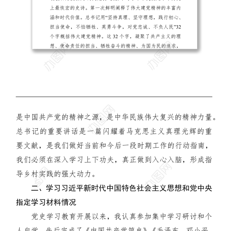 乡镇党员干部党史学习教育专题组织生活会个人检视剖析材料