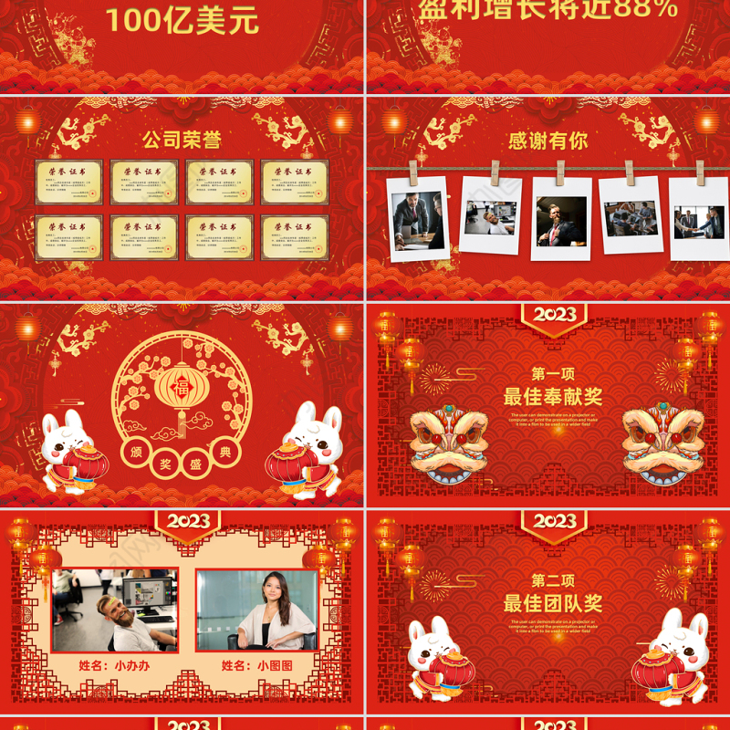 2023喜庆中国风兔年年会年终总结暨新年计划PPT模板