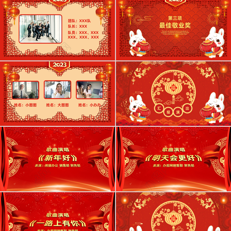 2023喜庆中国风兔年年会年终总结暨新年计划PPT模板