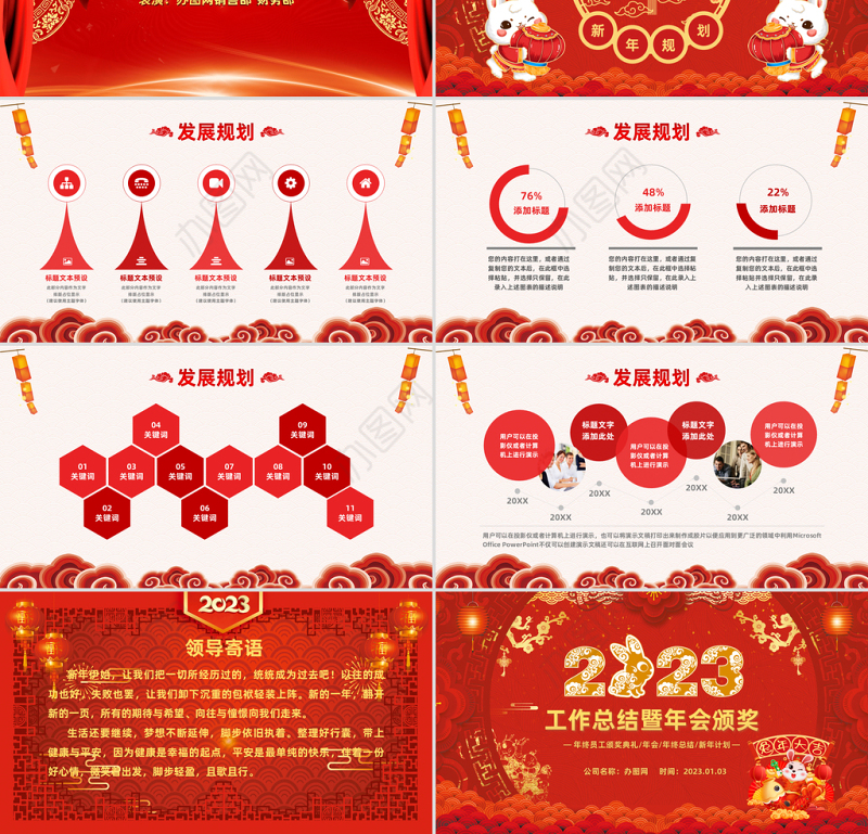 2023喜庆中国风兔年年会年终总结暨新年计划PPT模板
