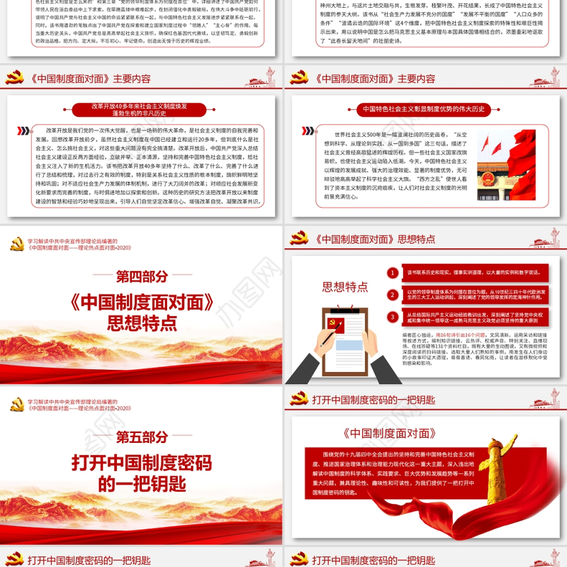 2021中国制度面对面PPT宣传部宏观理论学习解读专题党课课件下载