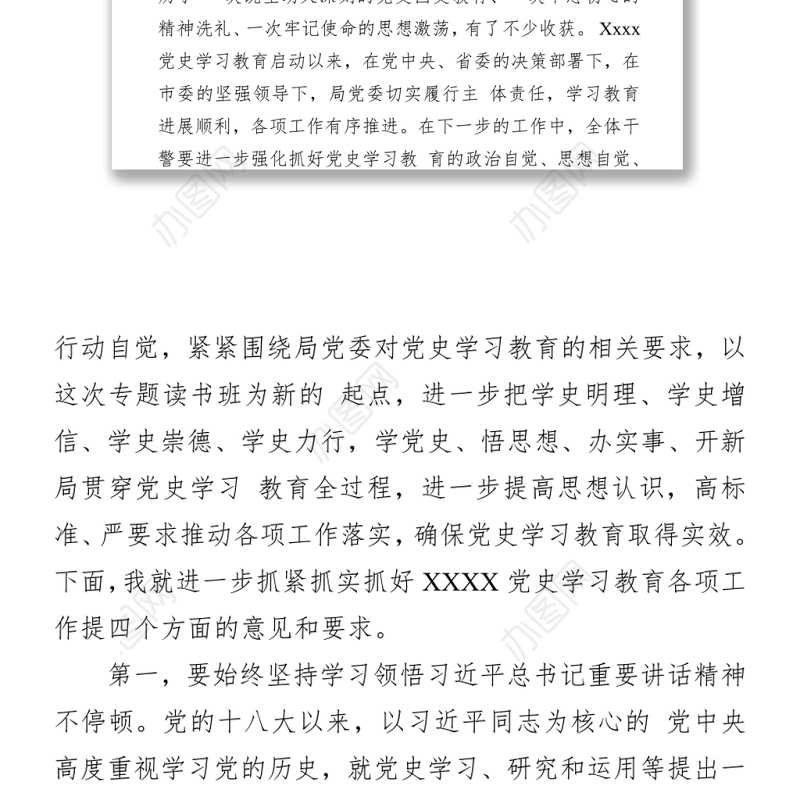 在党史学习教育专题读书班结束时的总结讲话