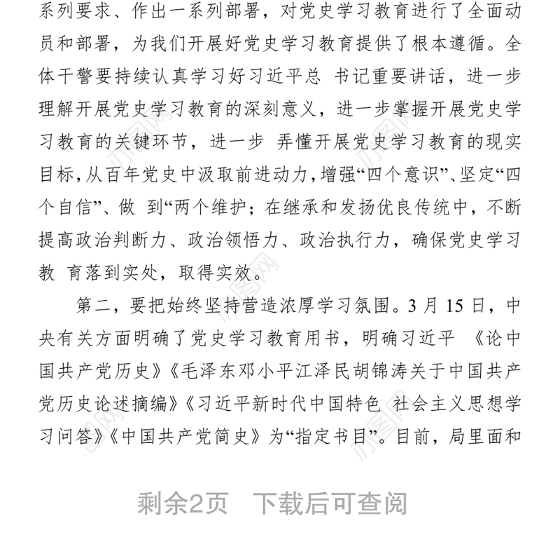 在党史学习教育专题读书班结束时的总结讲话