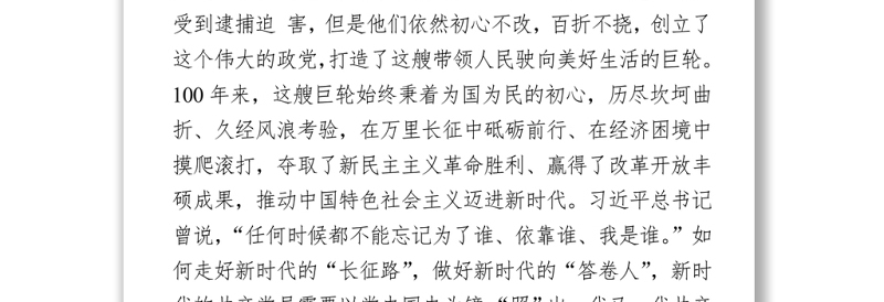 2021学党史讲党史演讲稿6篇