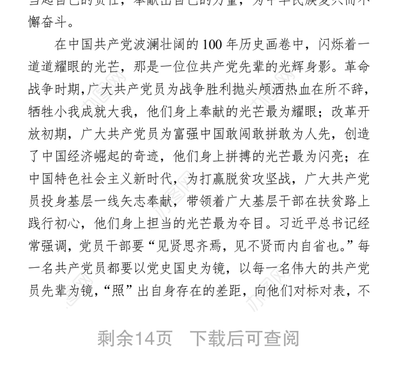 2021学党史讲党史演讲稿6篇