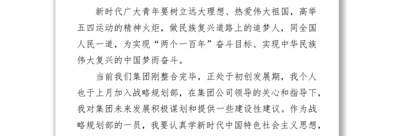 2021青年干部党史学习座谈会上的发言材料