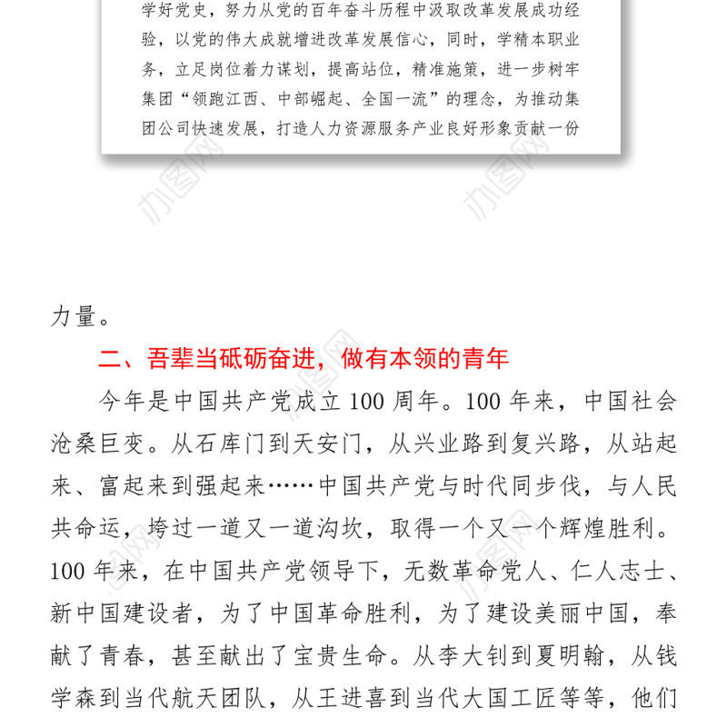 2021青年干部党史学习座谈会上的发言材料