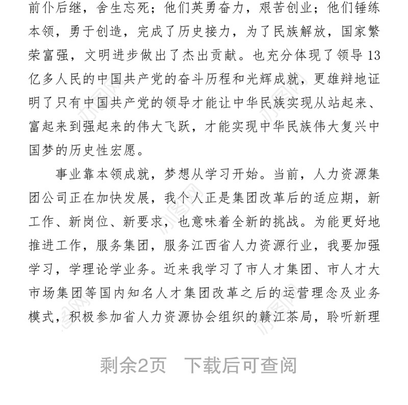 2021青年干部党史学习座谈会上的发言材料