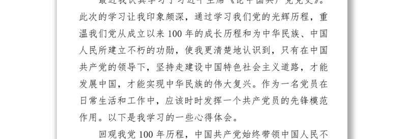 在党史学习教育专题组织生活会上的对照检查