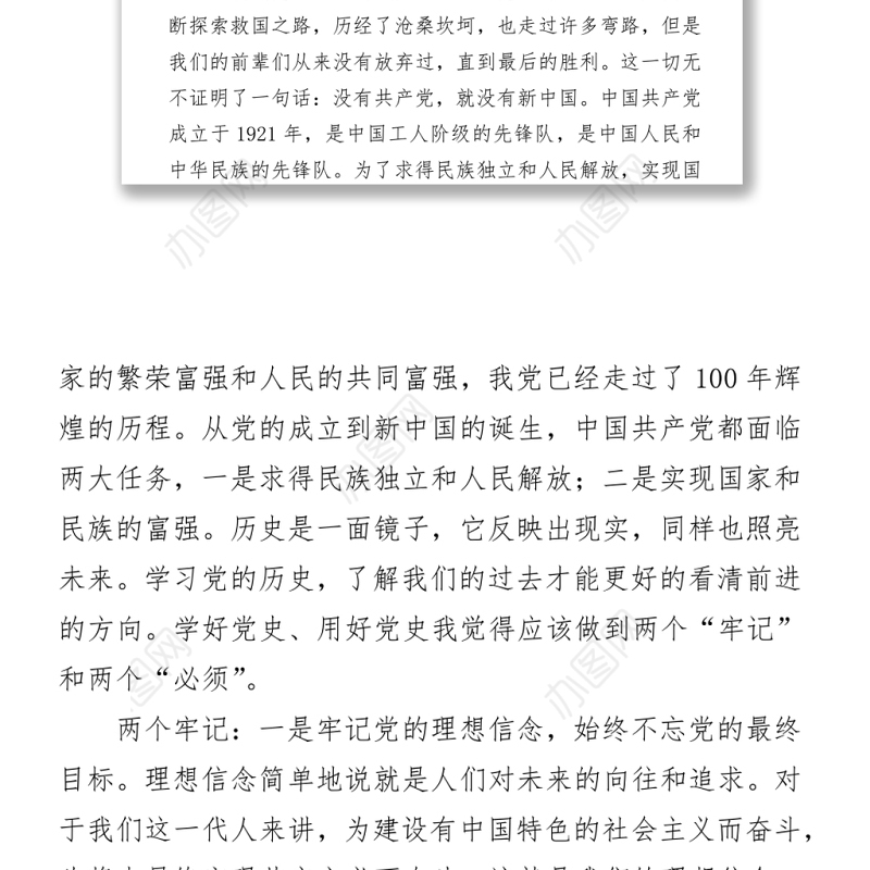 在党史学习教育专题组织生活会上的对照检查