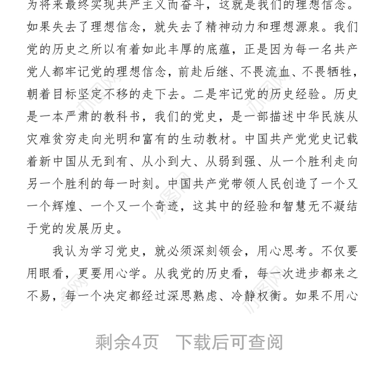 在党史学习教育专题组织生活会上的对照检查