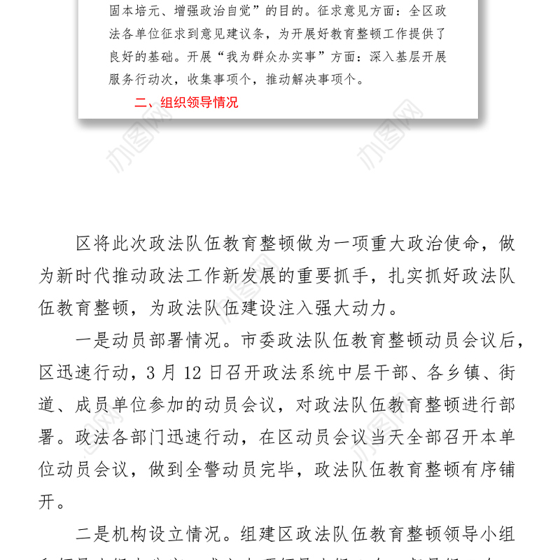 2021年政法队伍教育整顿学习教育复评汇报材料