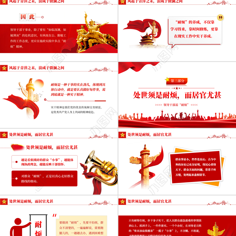 领导干部需“耐烦”PPT红色党政风2022年党支部党员培训专题课件模板下载