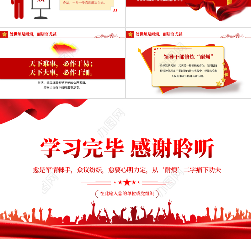 领导干部需“耐烦”PPT红色党政风2022年党支部党员培训专题课件模板下载