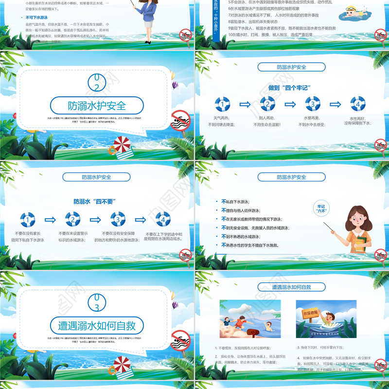 2022珍爱生命谨防溺水PPT卡通风中小学生防溺水安全教育主题班会课件模板