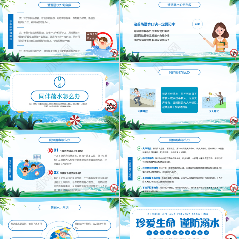 2022珍爱生命谨防溺水PPT卡通风中小学生防溺水安全教育主题班会课件模板
