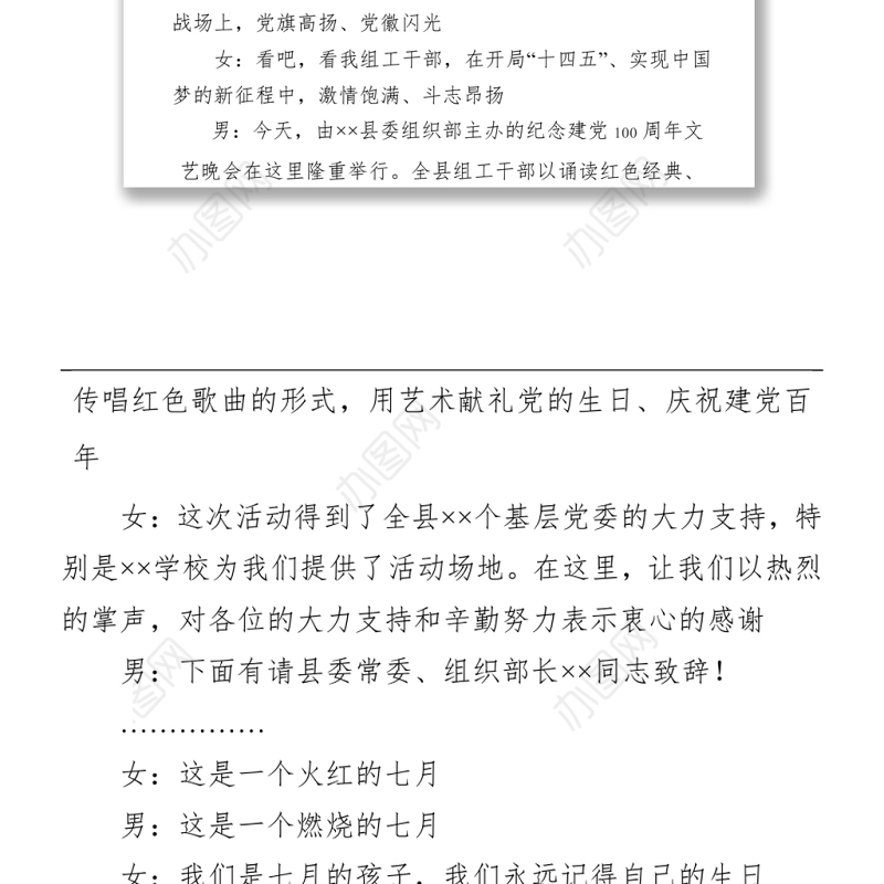 纪念建党100周年文艺晚会主持串词
