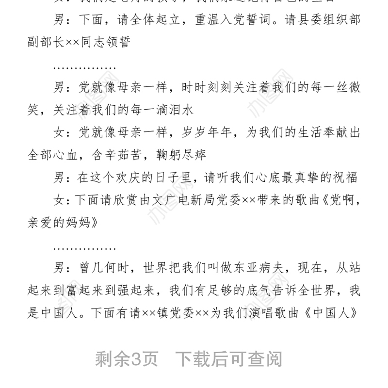 纪念建党100周年文艺晚会主持串词