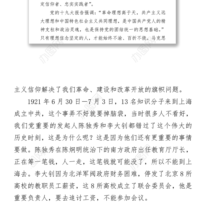 铭记党史砥砺奋进五个不动摇：党史学习教育党课讲稿