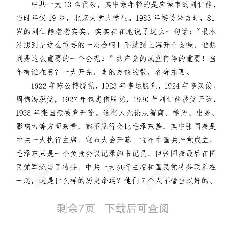 铭记党史砥砺奋进五个不动摇：党史学习教育党课讲稿