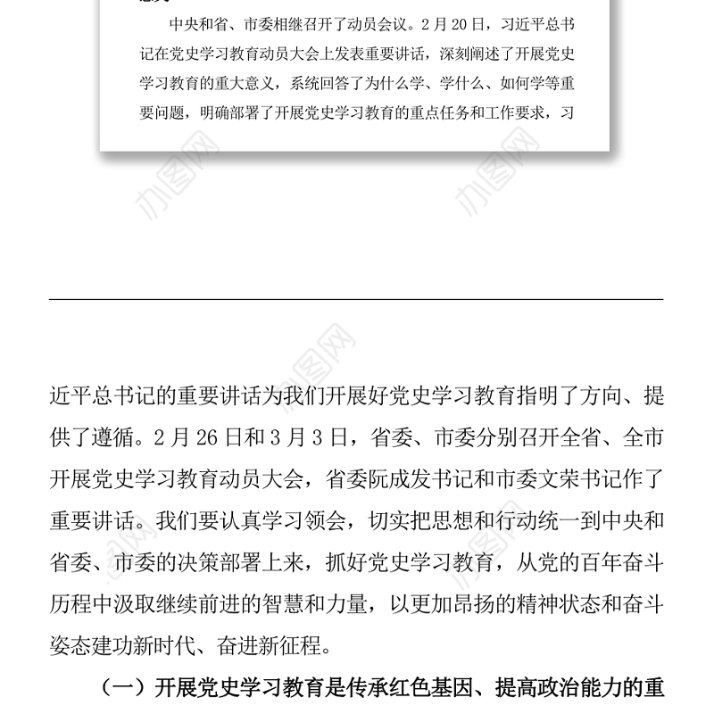 2篇党史学习教育动员会议讲话