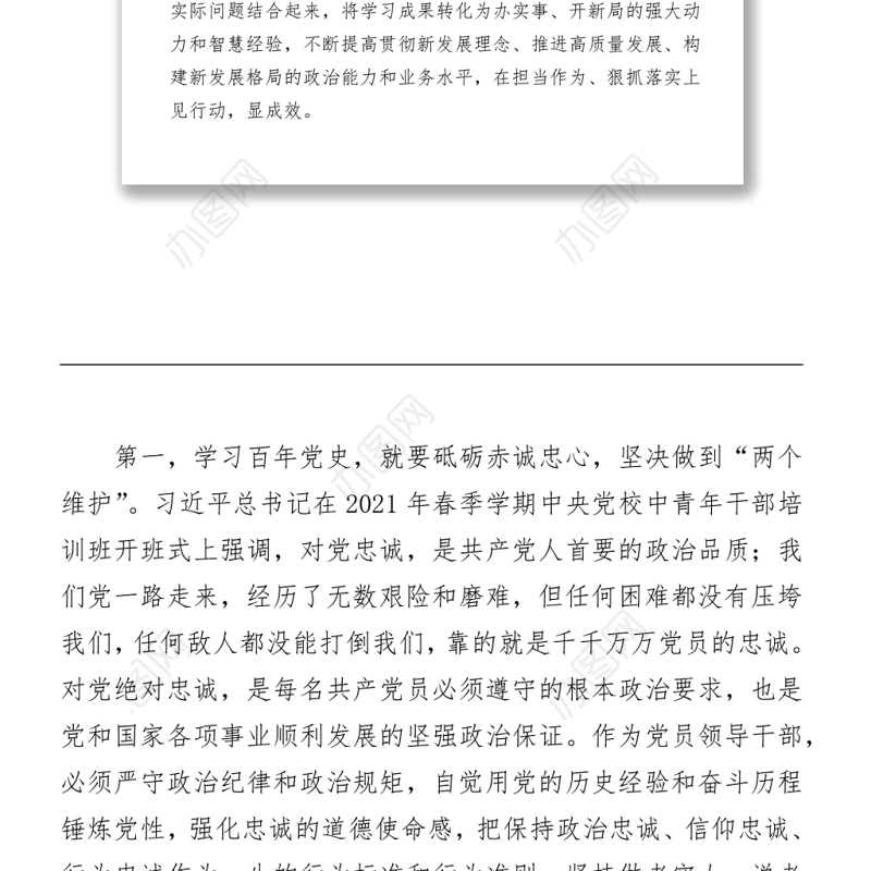 2021某银行党委书记党史学习教育“学史崇德、学史力行”研讨交流材料