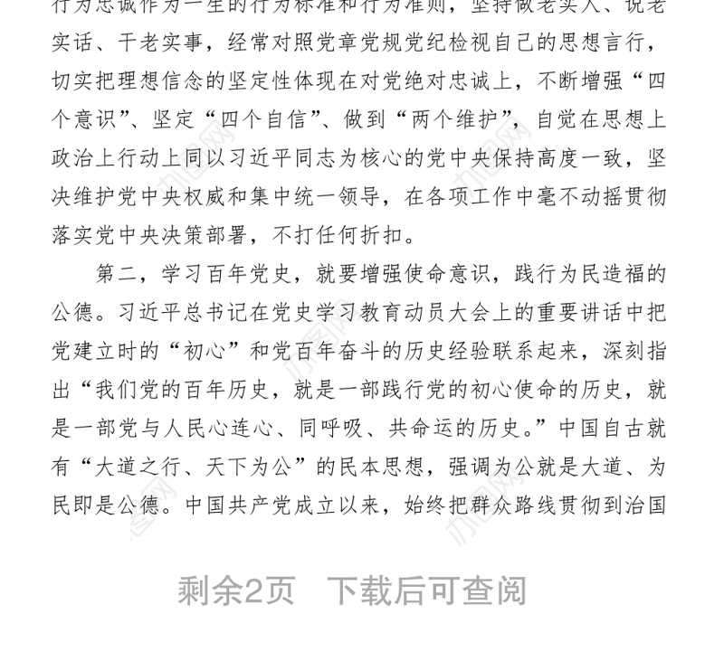 2021某银行党委书记党史学习教育“学史崇德、学史力行”研讨交流材料