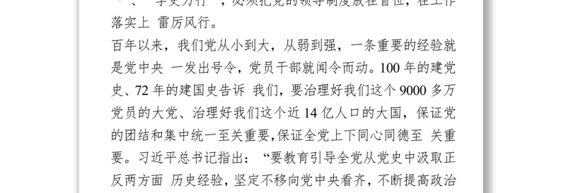 党史学习教育“学史力行”专题研讨发言