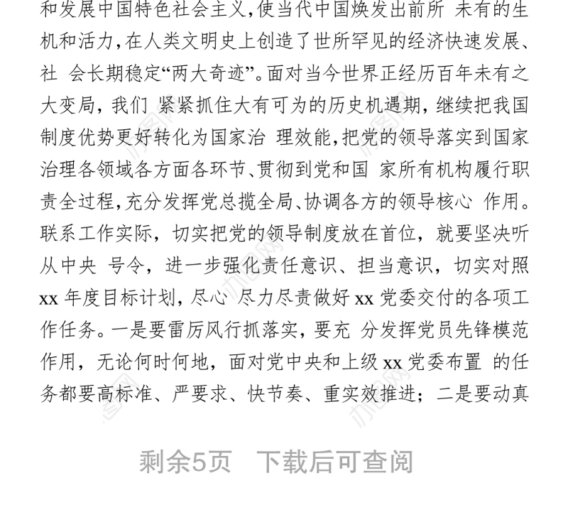 党史学习教育“学史力行”专题研讨发言