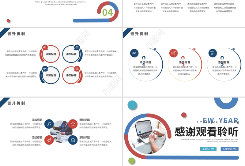 2022新员工入职培训PPT红蓝商务风企业员工入职培训专题课件模板