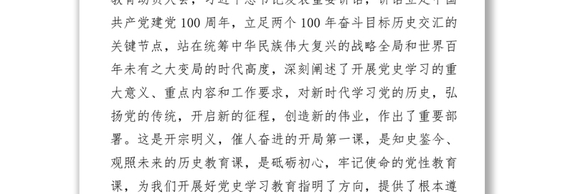 2021党史学习教育党课讲稿：从波澜壮阔的党代会历程中感悟党的百年辉煌Y