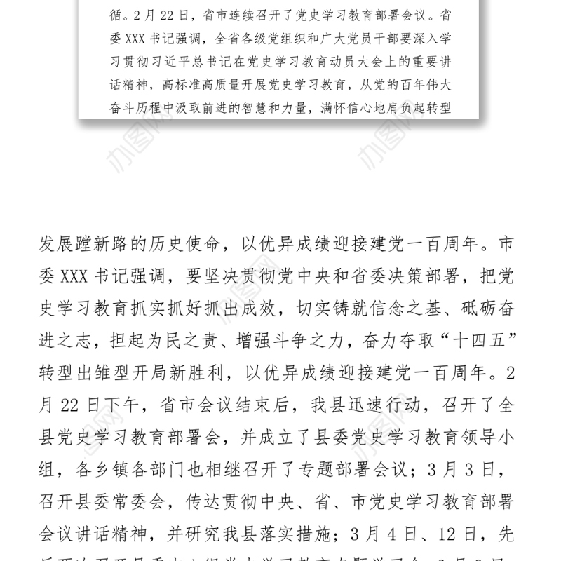 2021党史学习教育党课讲稿：从波澜壮阔的党代会历程中感悟党的百年辉煌Y