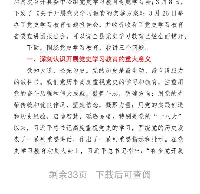 2021党史学习教育党课讲稿：从波澜壮阔的党代会历程中感悟党的百年辉煌Y