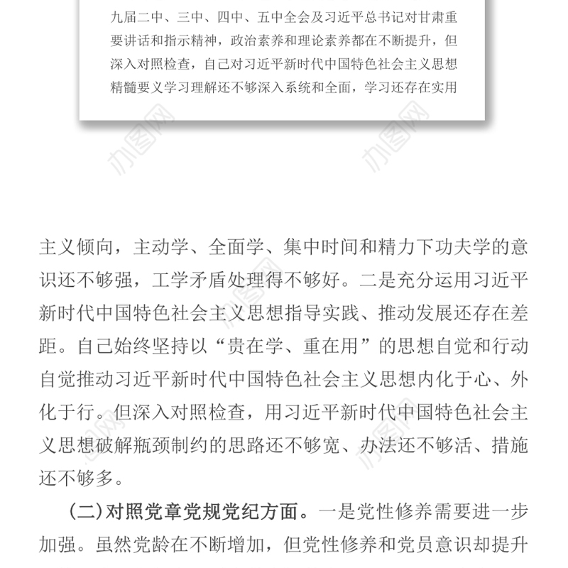2021党员领导干部党史学习教育专题组织生活会发言提纲