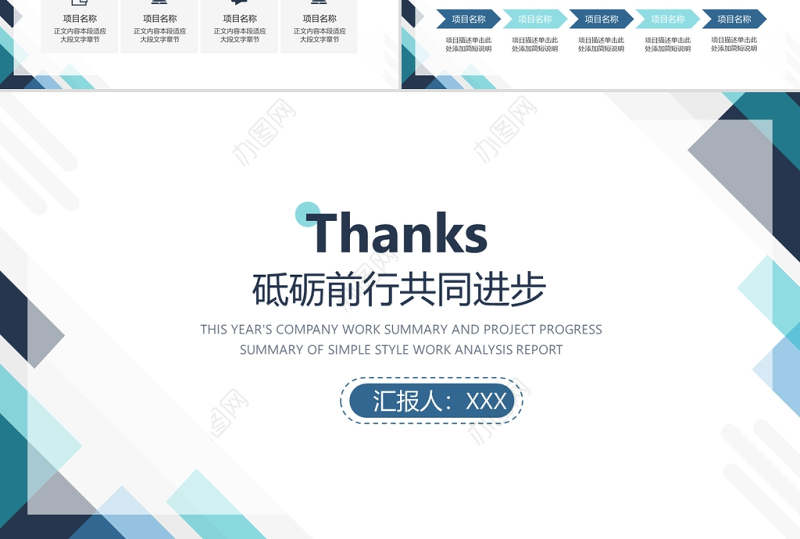 蓝色简约风2021工作总结