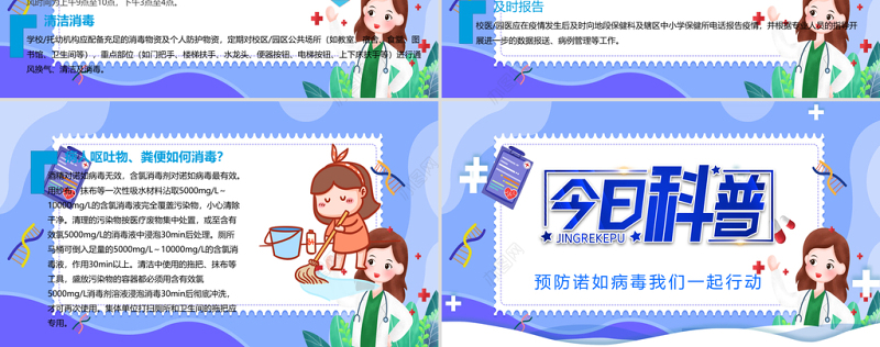 蓝色卡通插画如何预防诺如病毒班会ppt