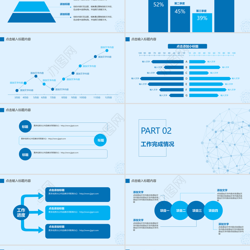 蓝色简约商务工作总结