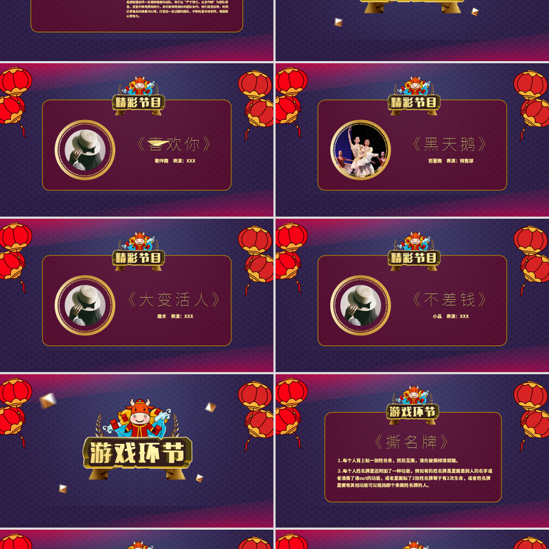 2021牛年行大运牛年年会PPT