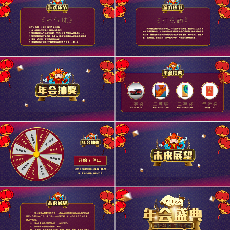 2021牛年行大运牛年年会PPT