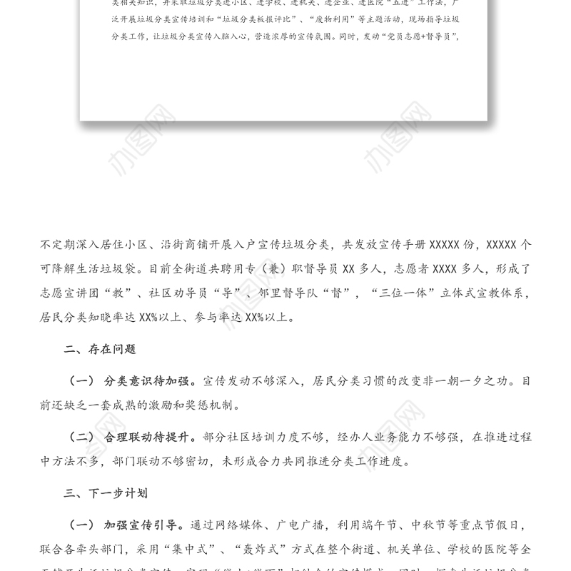 生活垃圾分类工作总结