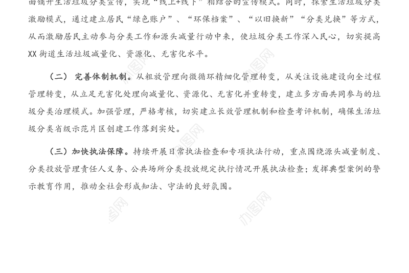 生活垃圾分类工作总结