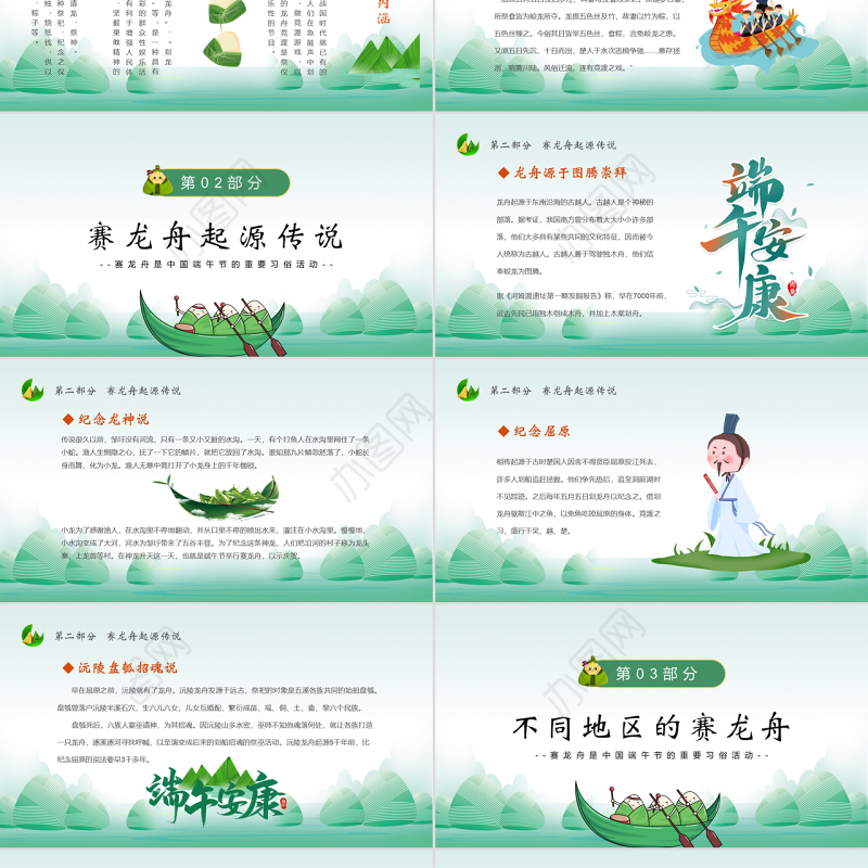 2022端午赛龙舟PPT中国风中国传统节日端午节知识课件模板