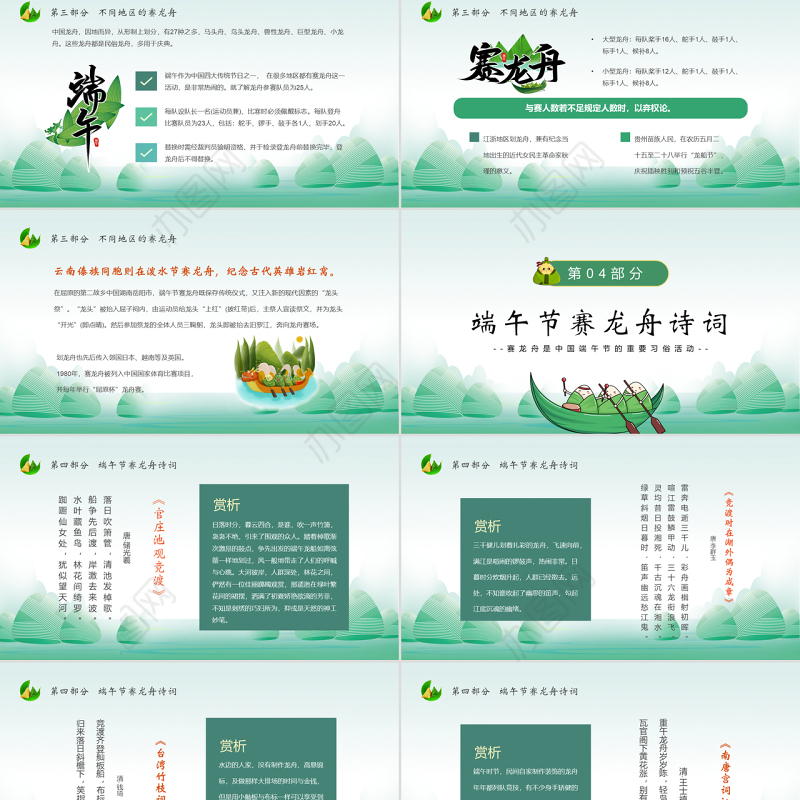 2022端午赛龙舟PPT中国风中国传统节日端午节知识课件模板