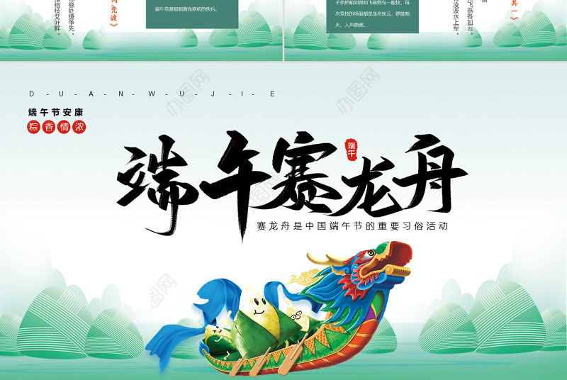 2022端午赛龙舟PPT中国风中国传统节日端午节知识课件模板