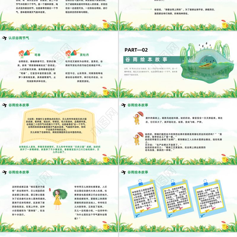 2023知谷雨识习俗PPT卡通插画风幼儿园谷雨介绍主题班会课件模板下载