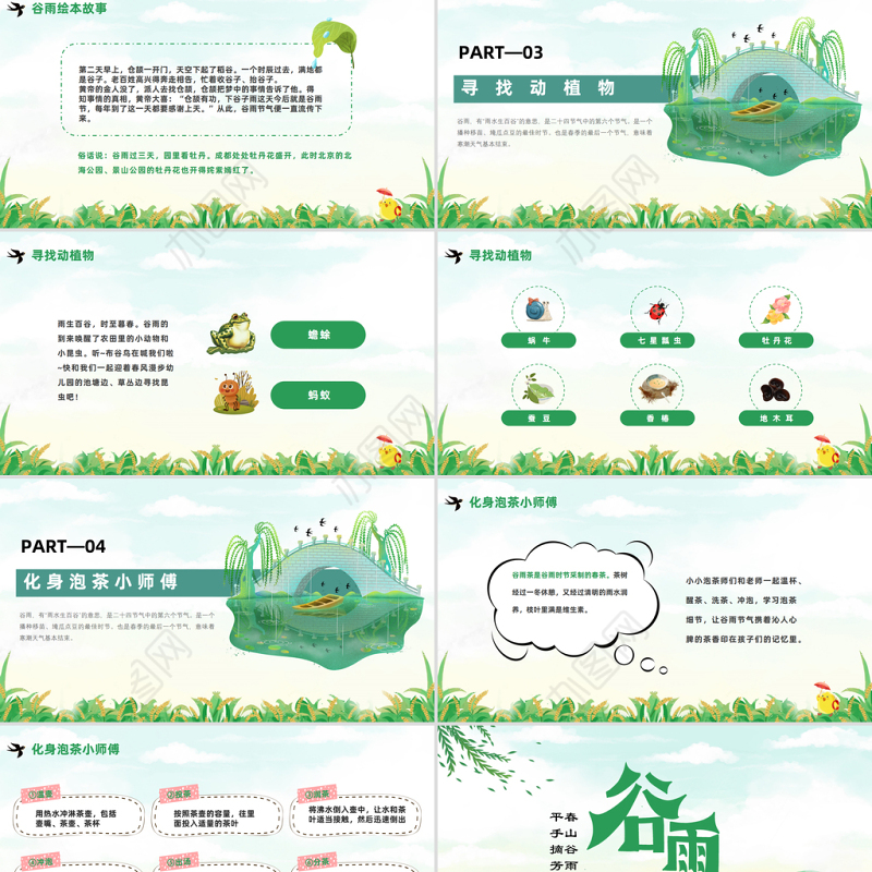 2023知谷雨识习俗PPT卡通插画风幼儿园谷雨介绍主题班会课件模板下载