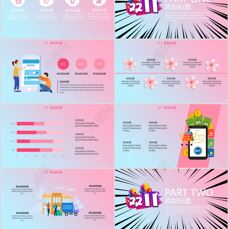 粉蓝撞色温馨时尚血拼双十一购物狂欢节PPT模板