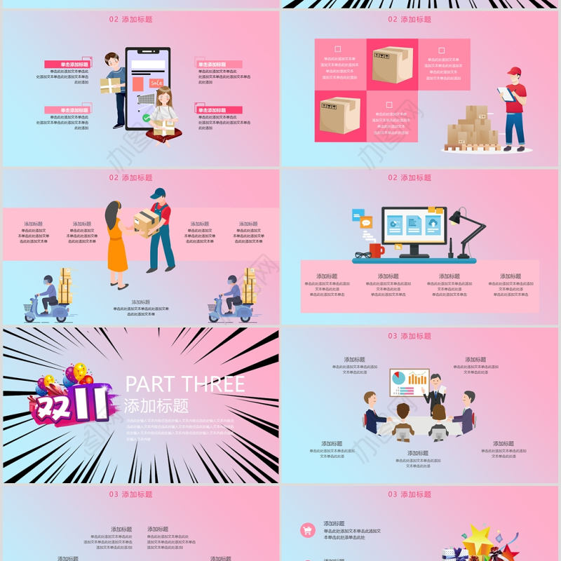 粉蓝撞色温馨时尚血拼双十一购物狂欢节PPT模板