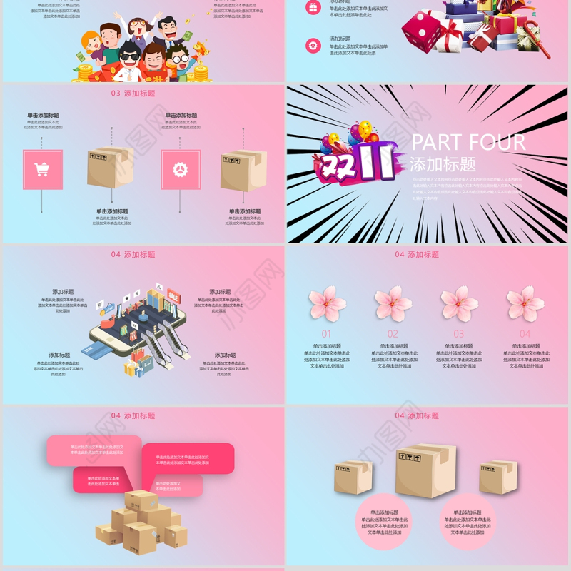 粉蓝撞色温馨时尚血拼双十一购物狂欢节PPT模板